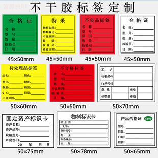 定制产品绿色合格红色不合格标签物料标示卡自粘铜板纸不干胶定制