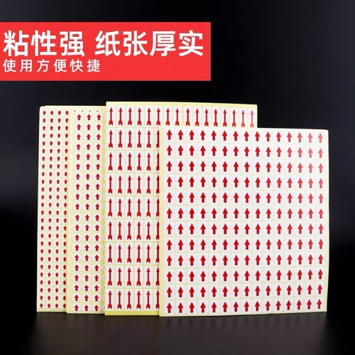 红色圆形小箭头贴纸次品不合格长方形方向记号贴纸返工标贴可定制