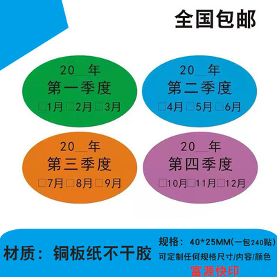 现货椭圆形季度分类不干胶标签40*25MM 彩色先进先出贴纸支持定制
