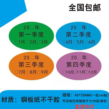 现货椭圆形季度分类不干胶标签40*25MM 彩色先进先出贴纸支持定制