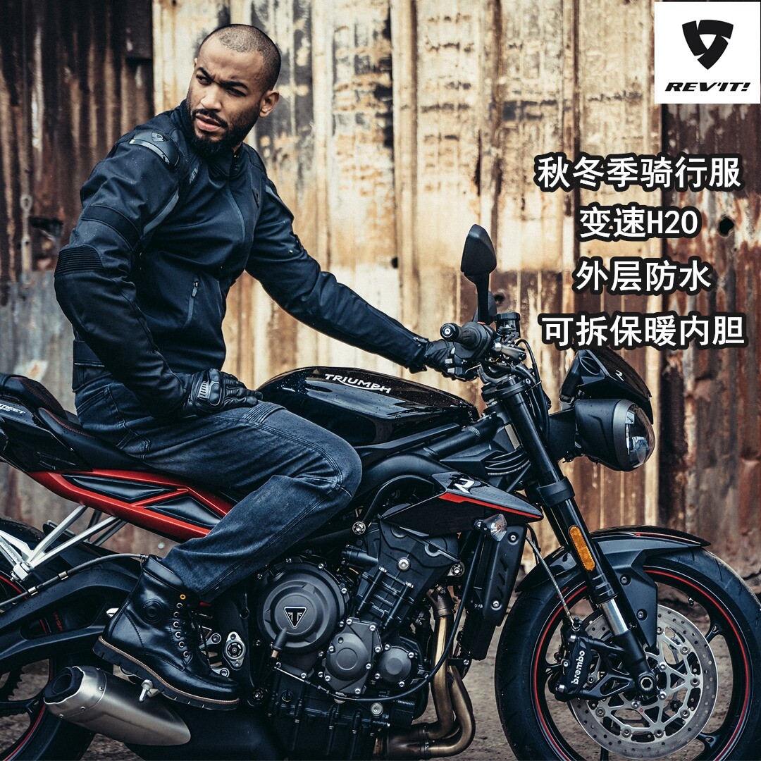 Revit变速Shift H2O摩托车机车防水透气秋冬季防雨防摔骑行服夹克