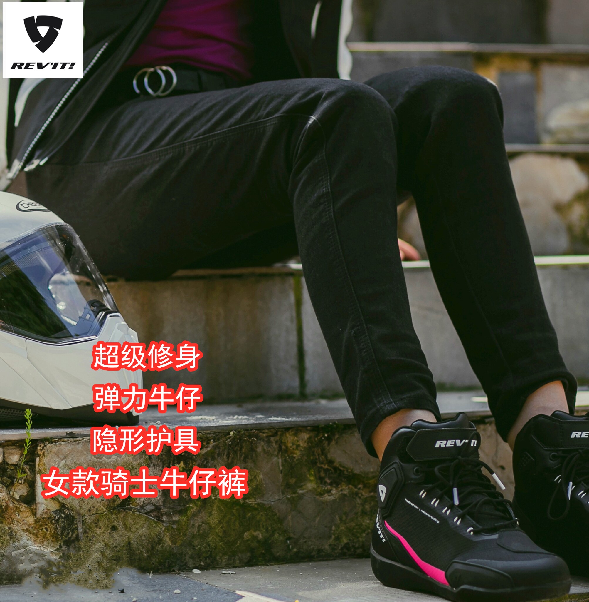 Revit女款MAPLE枫树摩托车机车女骑士休闲修身弹力牛仔裤隐形护具