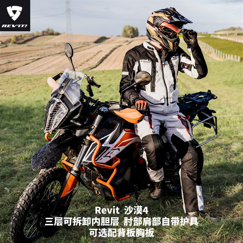Revit沙漠4机车骑行三层拉力服SAND四季摩旅防风保暖防摔防水内胆