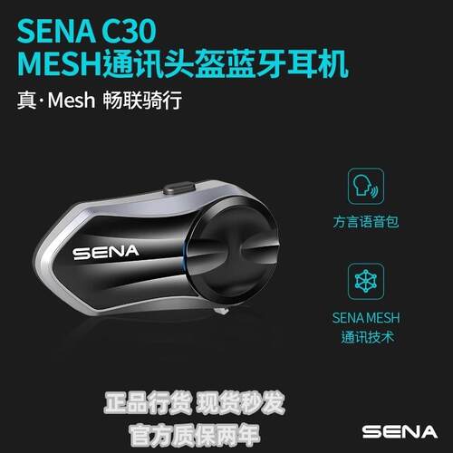 SenaC30内置防水无线蓝牙耳机