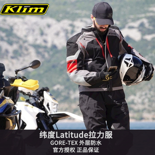 长途摩旅拉力服防摔防护套装 Klim LATITUDE纬度GTX防雨水透气四季