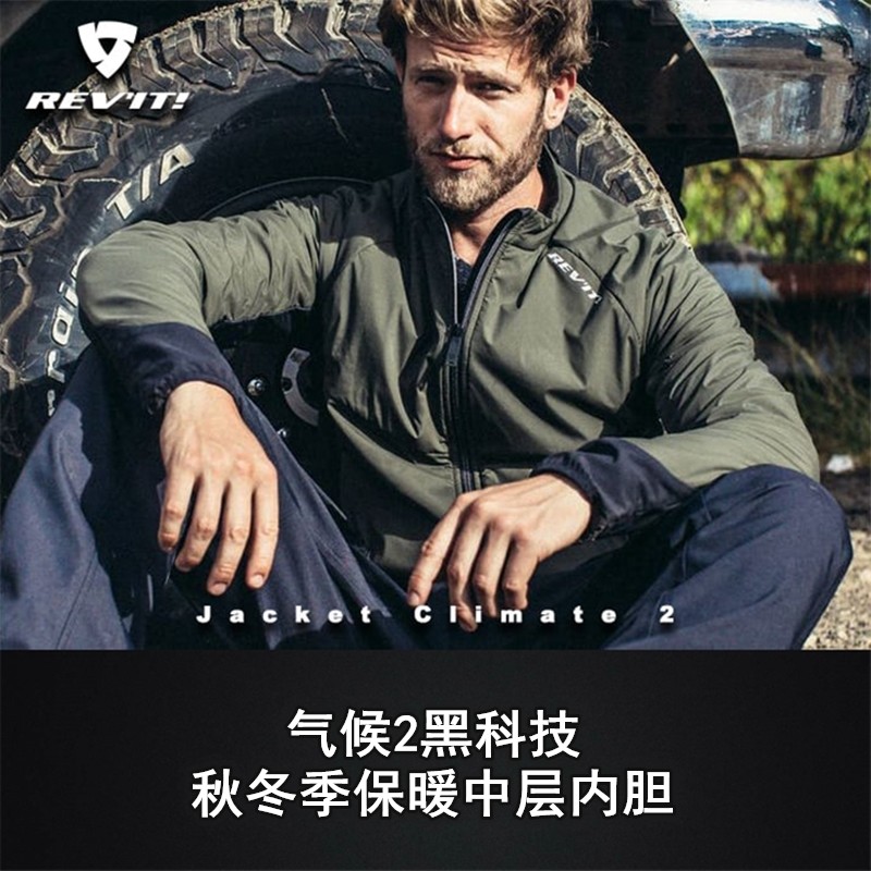 Revit气候2Climate中层内胆摩托机车保暖夹克可外穿黑科技A棉摩旅
