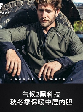 Revit气候2Climate中层内胆摩托机车保暖夹克可外穿黑科技A棉摩旅