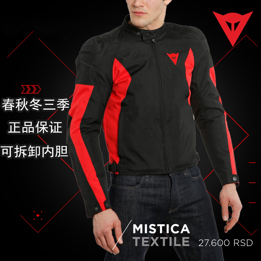 dainese丹尼斯mistica 机车摩托车骑行服四季摩旅透气防摔护保暖