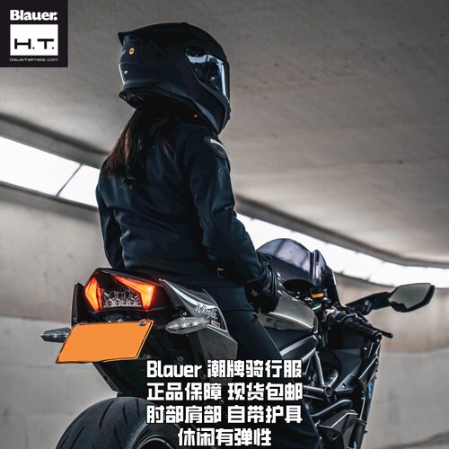 Blauer.H.T.摩托车机车服骑行服