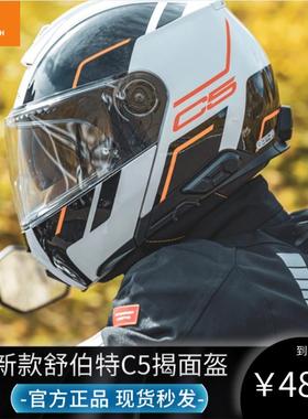 新款正品SCHUBERTH 舒伯特C5揭面盔四季双镜片防水蓝牙送防雾全盔