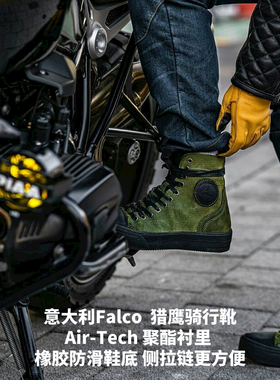 意大利Falco猎鹰通勤侧拉链摩托车机车骑士休闲骑行靴短靴男女款