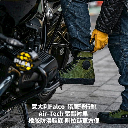 意大利Falco猎鹰通勤侧链骑行靴
