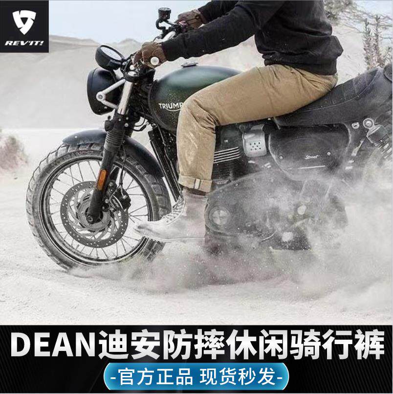 Revit迪安Dean通勤防摔防风抗撕裂耐磨骑行摩托车休闲通勤跑山裤