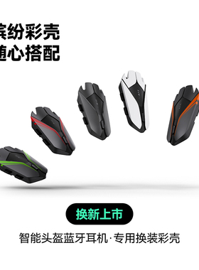 ASMAX原厂原装Z1蓝牙耳机外部可替换备用彩壳白色绿红橙色更换维