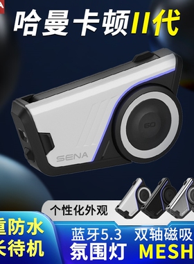 SENA塞纳60S机车头盔蓝牙耳机摩旅通勤MESH对讲磁吸防水哈曼卡顿