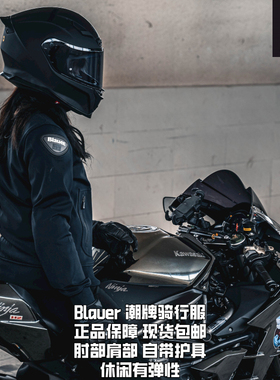 美国潮牌Blauer HT 防摔通勤摩托机车骑行服修身有弹性男女款四季