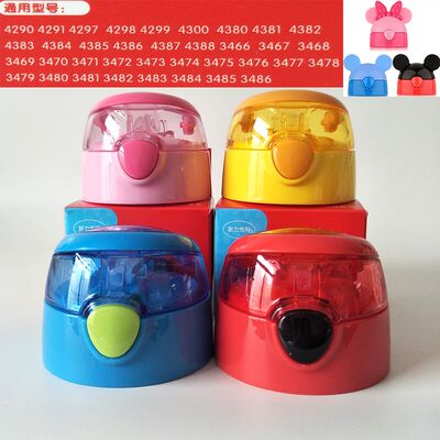 迪士尼米菲小比咔3469 3470 3484 3475 3477 3482吸管杯盖嘴配件