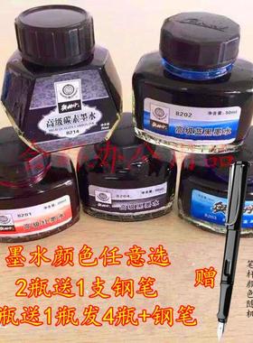 买三送一奥林丹高级非碳素蓝黑色红色墨水50ml书写流畅不堵钢笔水