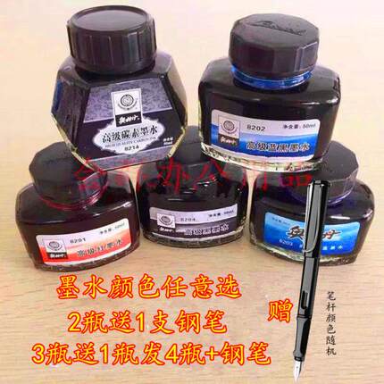 买三送一奥林丹高级非碳素蓝黑色红色墨水50ml书写流畅不堵钢笔水