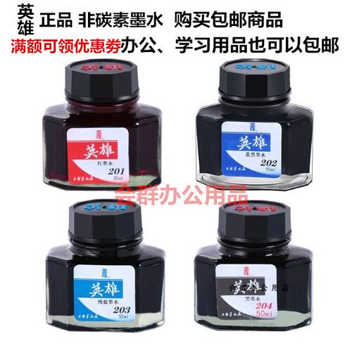正品英雄墨水20450ml高级蓝黑色