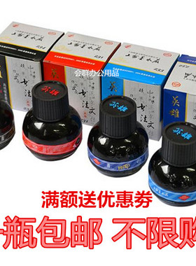 正品英雄高级非碳素231红色232蓝黑233纯蓝234黑色碳素墨水钢笔墨