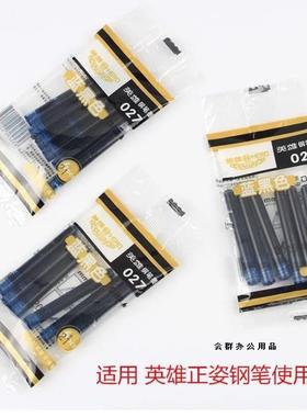 英雄359和359A钢笔墨囊纯蓝正姿卡通钢笔2.6mm口径 027墨胆蓝黑色