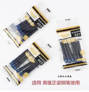 英雄359和359A钢笔墨囊纯蓝正姿卡通钢笔2.6mm口径 027墨胆蓝黑色