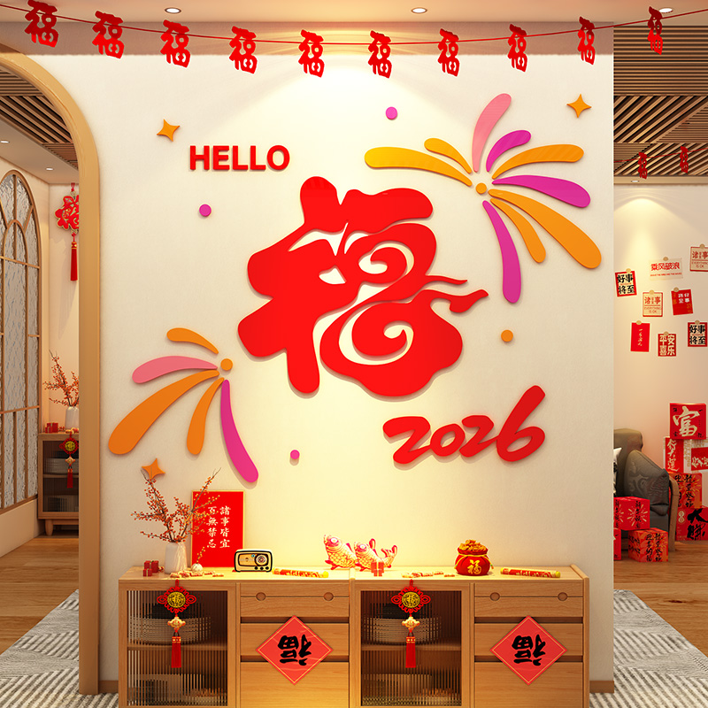 2026过马新年电视机背景墙装饰品客厅玄关烟花挥春节氛围布置贴画