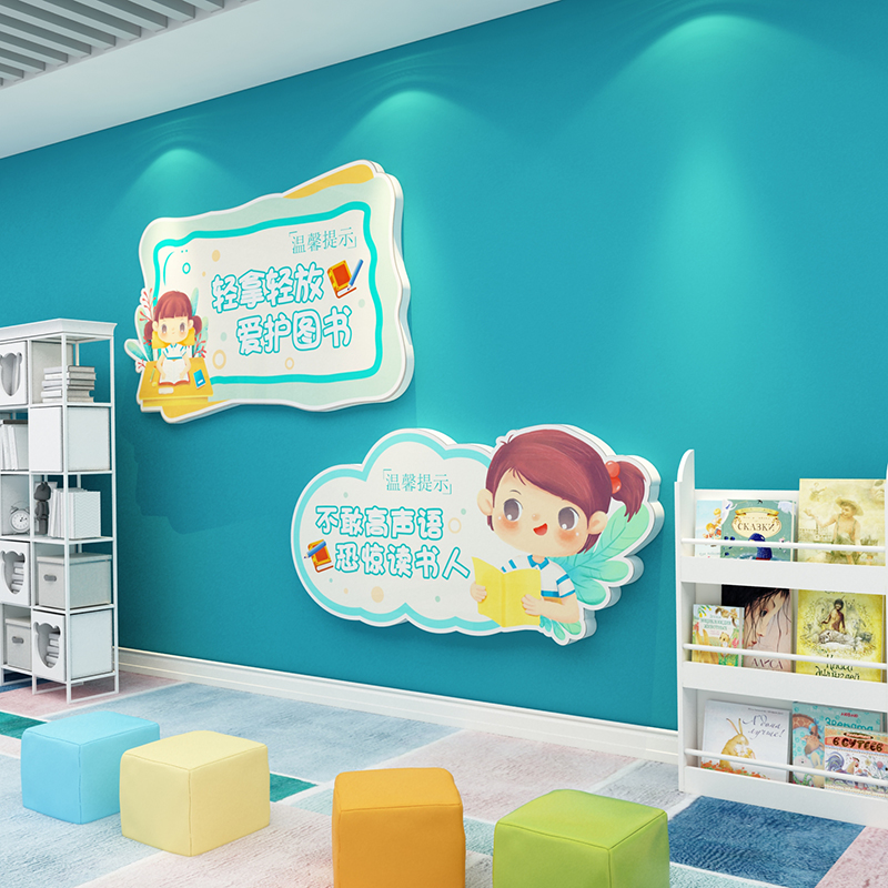 阅读区图书角布置装饰幼儿园绘本馆环创览教室文化班级读书背景墙