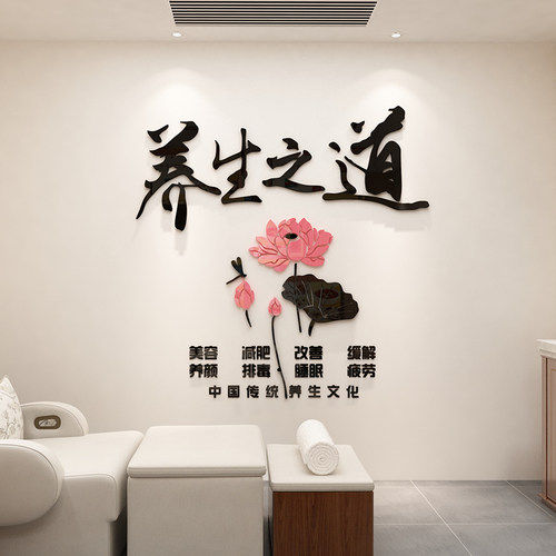 养生馆足疗减肥瘦身瑜伽大厅贴纸