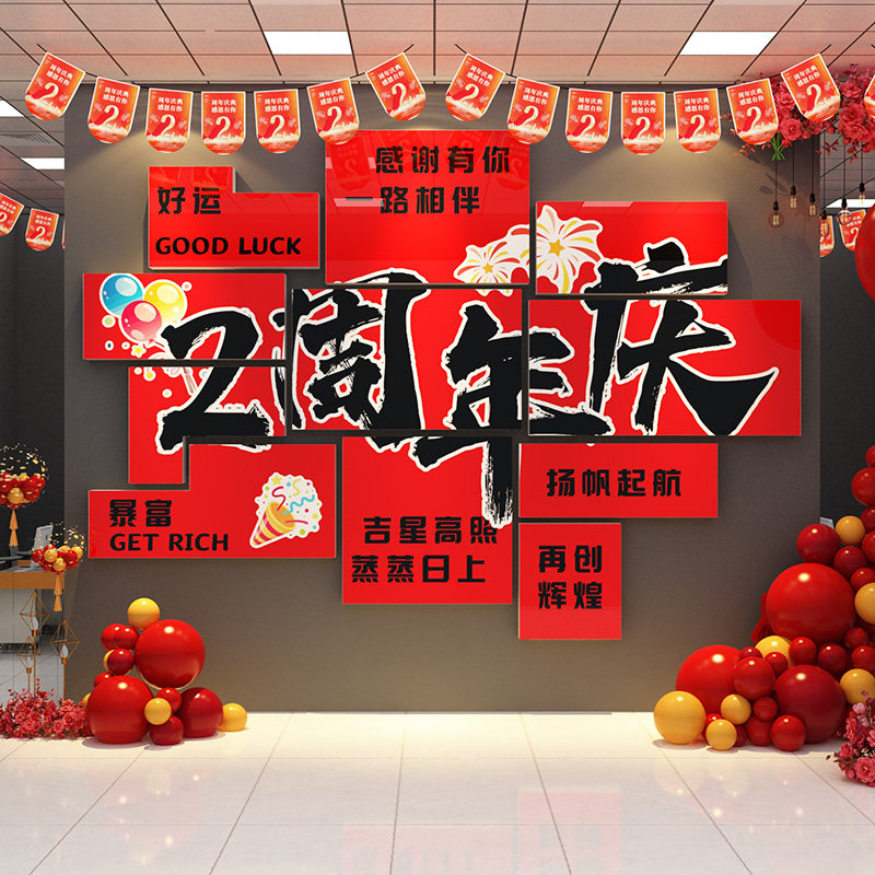 公司周年庆kt板墙贴纸3d立体蛋糕店装饰背景会场氛围布置海报门店