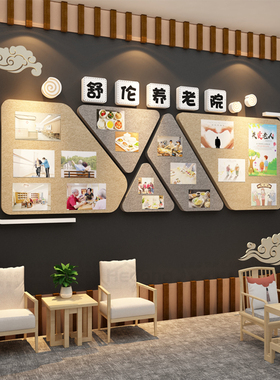 养老院文化墙面贴敬老毛毡公告宣传栏照片布置活动中心装饰画背景