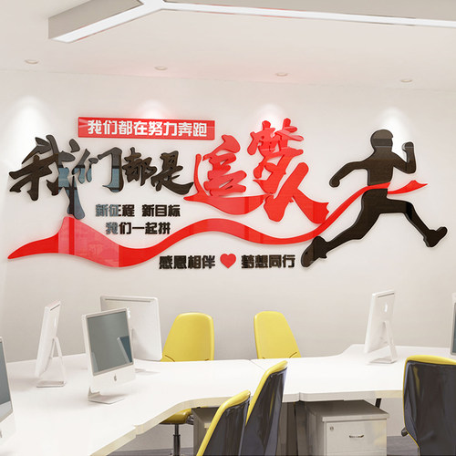 企业文化墙公司会议办公室装饰画氛围布置进门形象激励志标语墙贴 - 封面