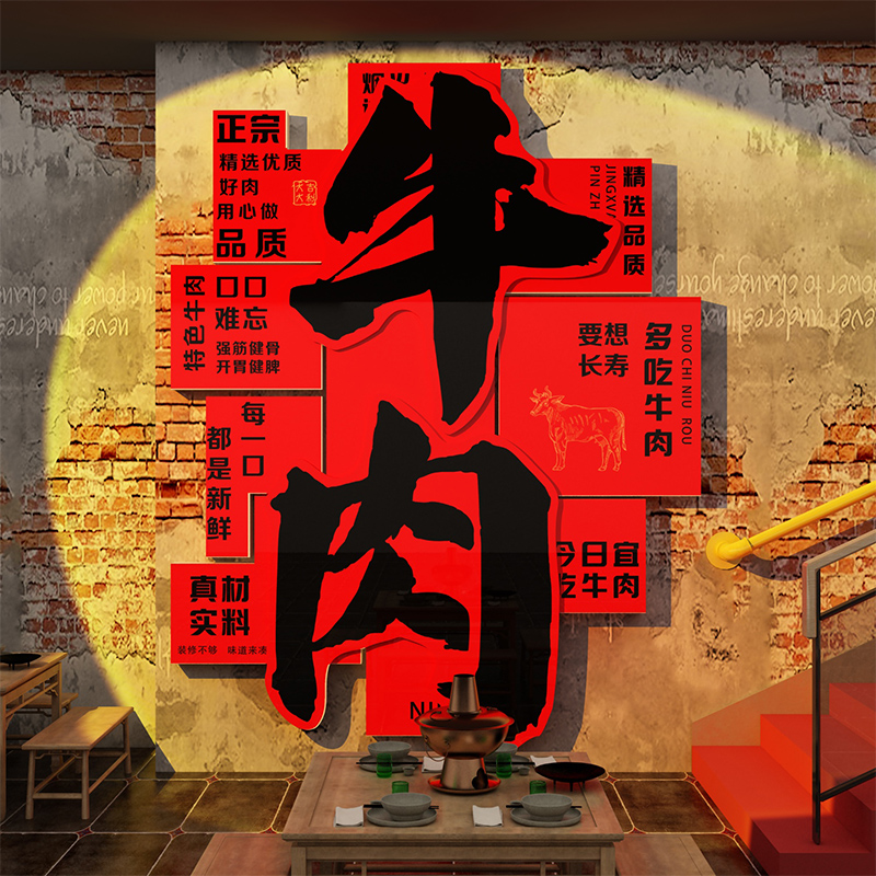 牛肉汤店墙面装饰画网红烤潮汕火锅餐饮壁画广告海报贴纸氛围布置图片