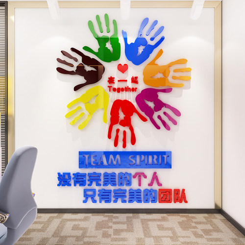 彩色手掌企业团队激励志墙面装饰