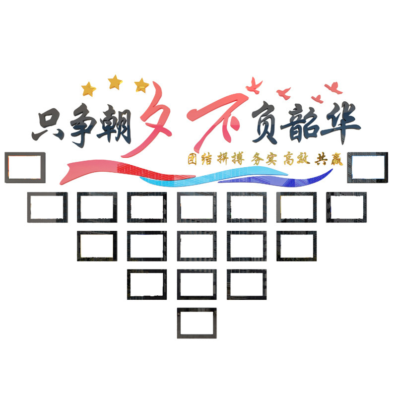 党建文化墙建设会议室布置装饰背景墙面党员活动室支部照片墙贴纸