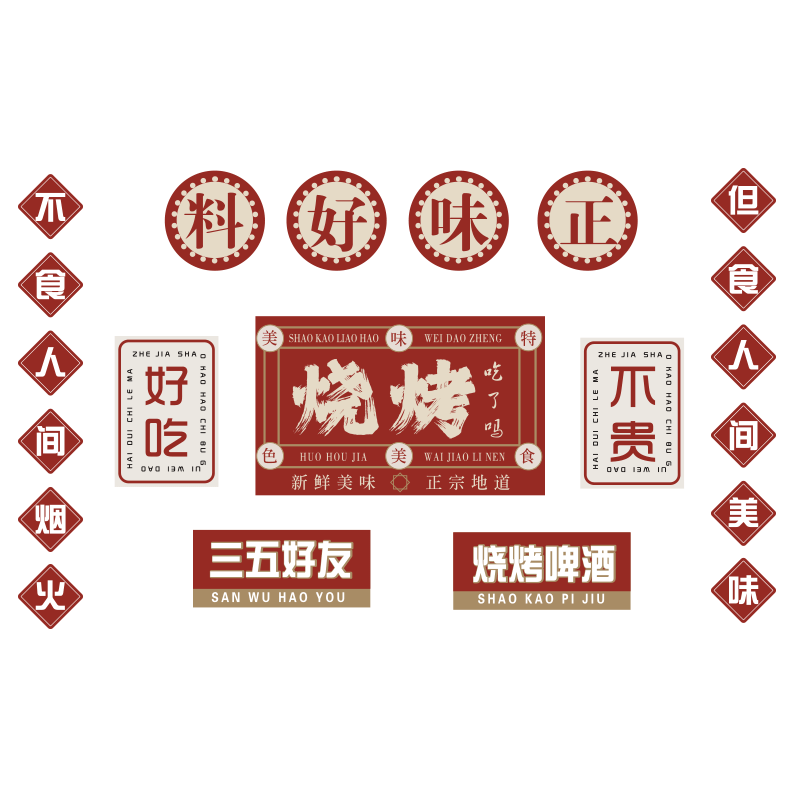 网红饭店墙壁面装饰火锅烧烤