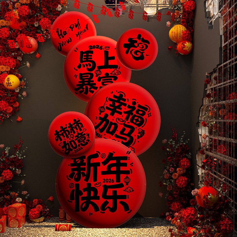 2026马新年装饰品快乐贴纸春节暴富墙面网红打卡造景氛围布置立体,家居饰品,软装墙贴,淘宝优惠券,粉丝福利购,淘宝优惠卷