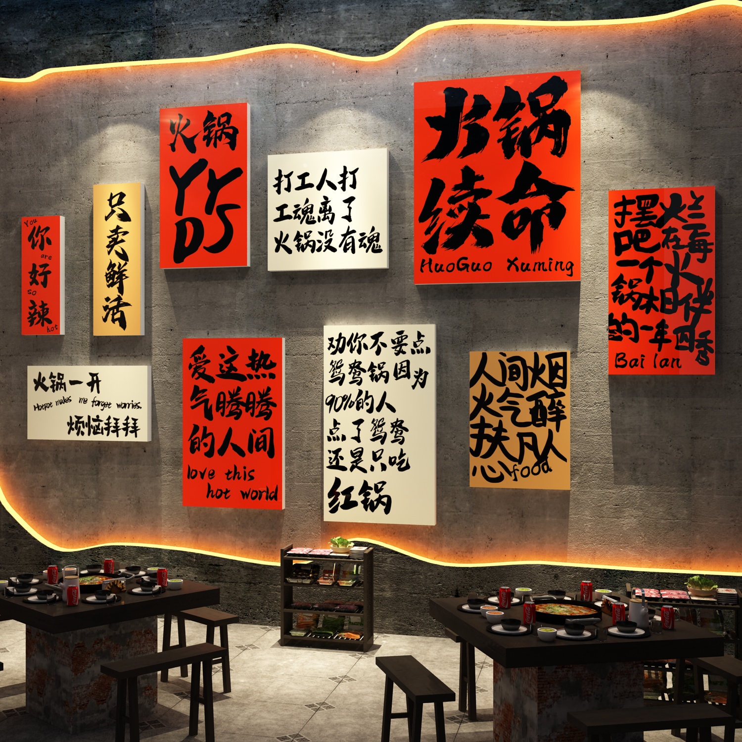 市井风火锅店墙面装饰挂画网红餐饮文化布置复古背景烧烤创意贴纸