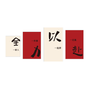 办公室墙面装饰企业文化司电商销售励志标语氛围布置进门形象贴画