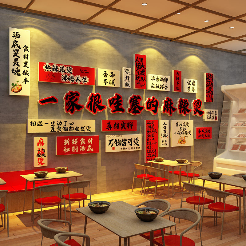 麻辣烫店铺墙面装饰网红砂锅氛围布置东北黏糊餐饮广告海报贴纸画