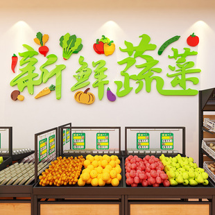 海报 修布置玻璃门贴纸创意个性 饰用品墙贴便利店铺装 蔬菜水果店装