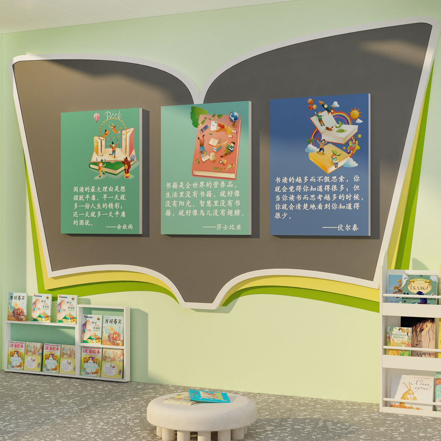 图书阅读角布置装饰阅览区绘本馆环创教室班级文化墙贴纸教育机构