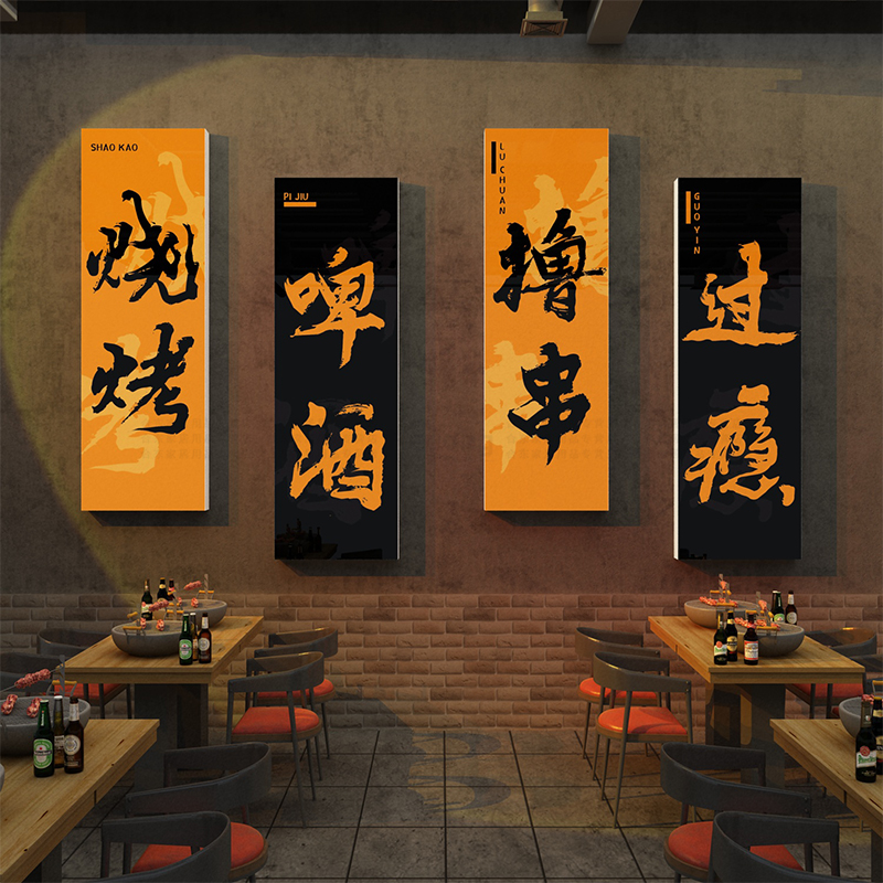 网红烧烤店装饰创意墙面打卡氛围破酒吧餐饮文化布置壁画撸串贴纸图片