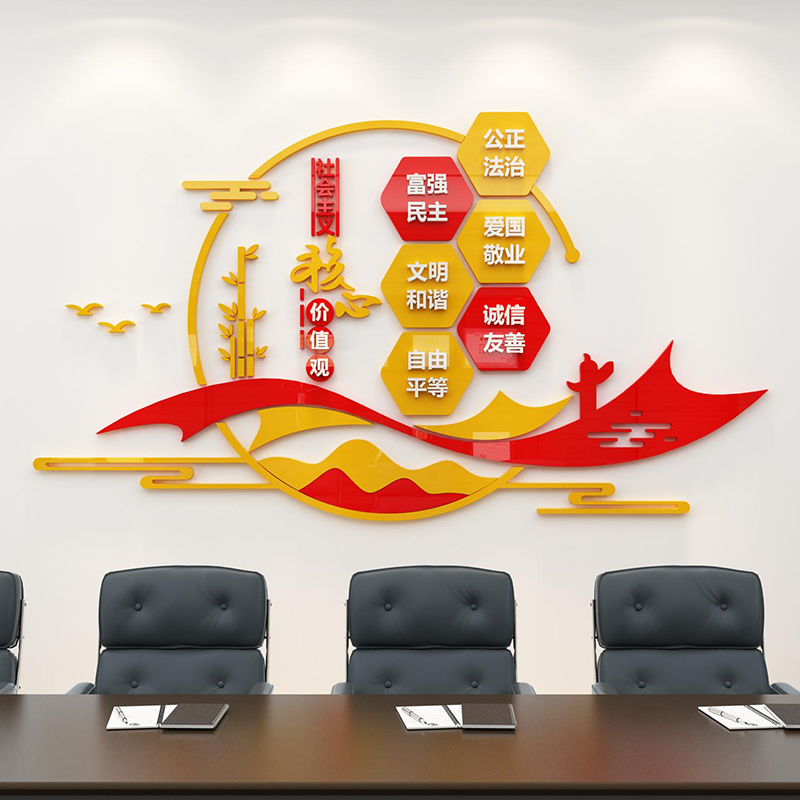 党建主题文化墙i社会主义核心价值观墙贴建设计活动室装饰亚克力