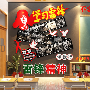 学习雷锋精神主题文化墙贴班级布置教室装饰氛围小学黑板报好榜样