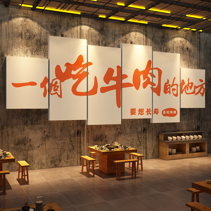 潮汕牛肉汤馆墙面装饰餐饮文化壁画广告海报贴火锅店氛围布置烤肉