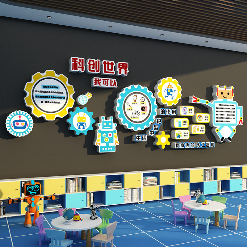 科技环创主题墙贴机器人ai程式设计机构装饰创客教室布置文化幼幼