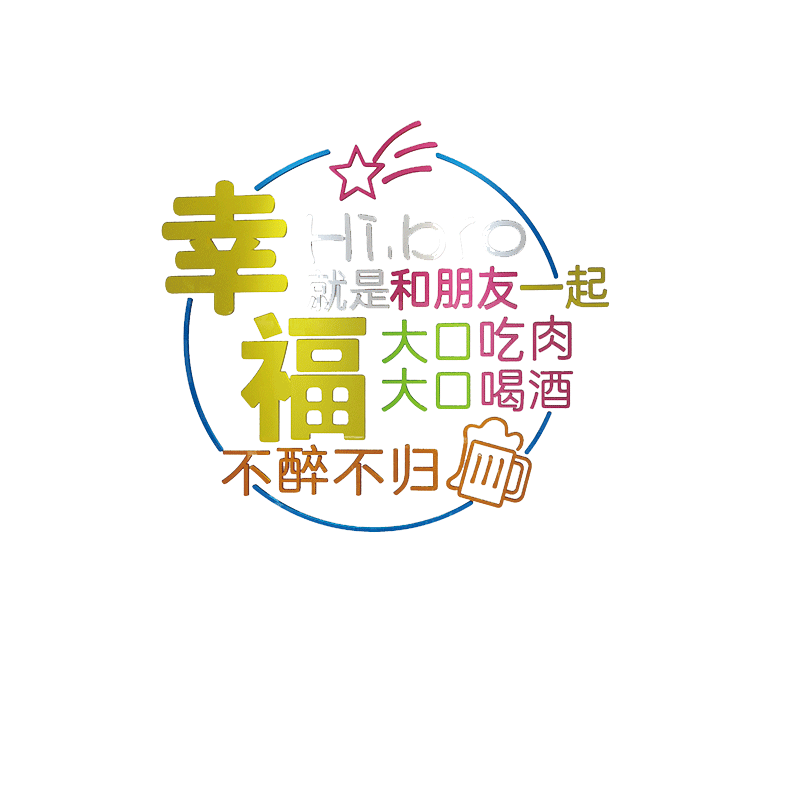网红酒吧场景布置墙面贴纸