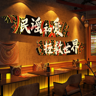 民谣酒吧墙面装饰品场景布置复古网红清小馆氛围工业风烧烤店打卡